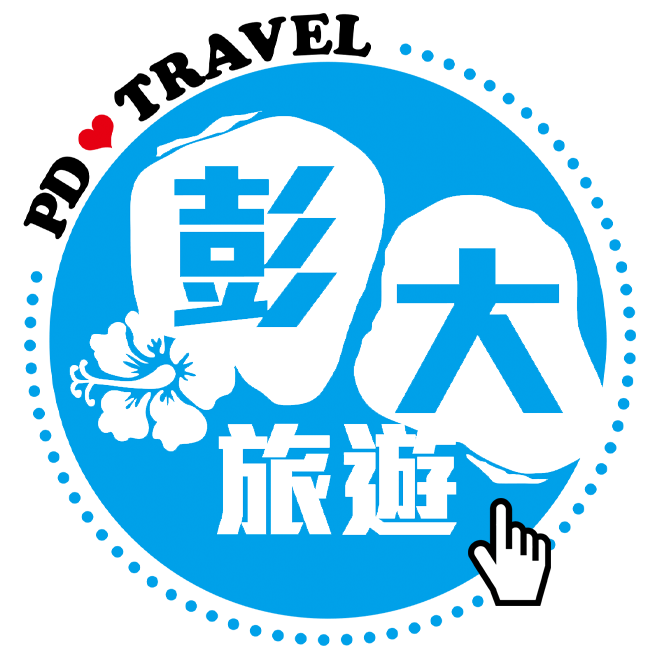 彭大旅遊
